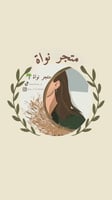 متجر نواة