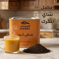 شاي خبت كرك 150 جم