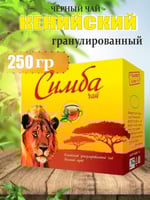 شاي أسود سيمبا كيني حبيبات 250 جرام