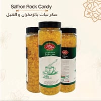 سكر نبات بالزعفران والهيل | Rock candy Saffron & C...