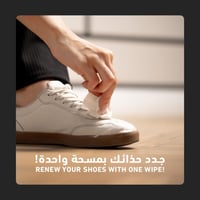 مناديل تنظيف الأحذية