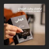 مناديل تنظيف الأحذية