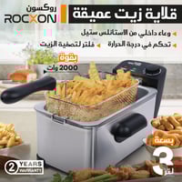 قلاية زيت عميقة روكسون