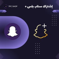 اشتراك سناب بلس الرسمي ( تفعيل فوري )