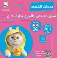 شاور مع قص اظافر وتنظيف اذان