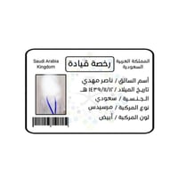 رخصة قيادة لسيارات الاطفال