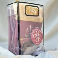 مجموعة هدية سجادة وسورة الكهف مع كتابة الاسم