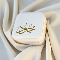 علبة اكسسوارات مع كتابة الاسم