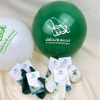 توزيعات بالونات اليوم الوطني نحلم ونحقق
