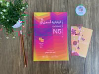 #اليابانية_أسهل للمبتدئين