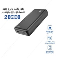 سونيك جيم باور بانك بتقنية بايرو جارد المضاد للإحت...