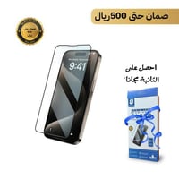 لاصقة حماية شفافة جميع موديلات ايفون 15 سونيك جيم...