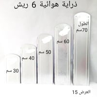 ذرايات الهواء