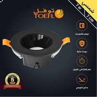 كشاف دفن لون شمسي كريمي جرم اسود 7 سم مانع للتوهج...