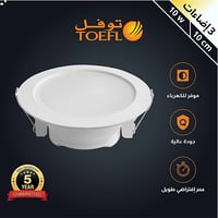 لمبة بانل ليد دفن 3 اضاءات متعددة 10 سم 10 واط