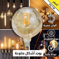 لمبة لون الانارة عسلي اصفر قطر 20 سم قزاز ذهبي عيد...