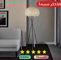 أباجورة أرضية بتصميم ريش أبيض