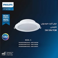 داون لايت ميسون SMD بنل 2.5 بوصة 5 واط لون الانارة...