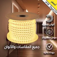 لي زينة لون الانارة اصفر 276 شريحة لفة 50 متر