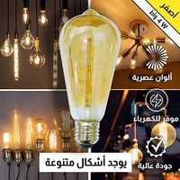 لمبات نجف ديكوريه شكل كمثرى حلزوني 4 واط مع لمسة ا...