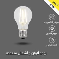 لمبة كروي لون الانارة اصفر E27 القدرة 5 واط