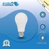 لمبة كوع كروية 12 واط عدة الوان متوفرة