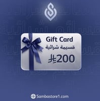 قسيمة اهداء 200 ريال