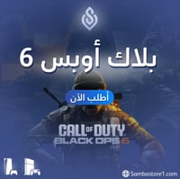 Black ops 6-تلعب بحسابنا فقط
