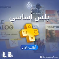 بلس اساسي سنة -تلعب بحسابنا فقط