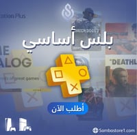 بلس اساسي سنة -Ps5
