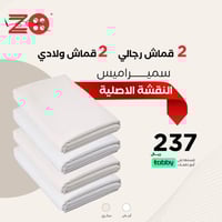 قطعتين رجالي وقطعتين ولادي