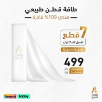 طاقة قطن طبيعي 100%