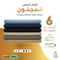 العرض الصيفي المجنون