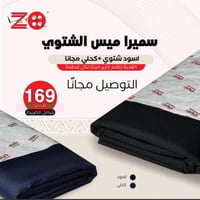 عرض سميراميس شتوي + صيفي