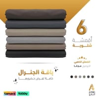 باقة الجنرال