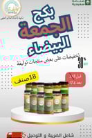 الجمعة البيضاء