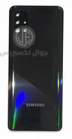 غطا خلفي سامسونج A51 مع عدسة الكاميرا