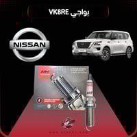 بواجي MH Double Iridium VK8RE