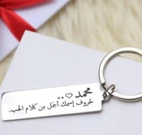 ميداليه مفاتيح بالاسم