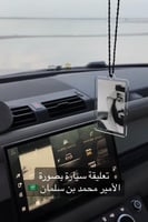 تعليقه سياره صوره محمد بن سلمان