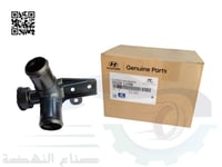 253291J100 قسام كوع رديتر هيونداي اكسنت اصلي