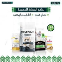 بكج اليوم الوطني لقطط المعقمة