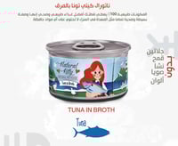 طعام رطب ( ويت فود ) ناتشورال كيتي