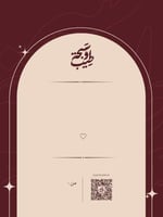 كرت اهداء ، يرجى كتابة النص فالملاحظات