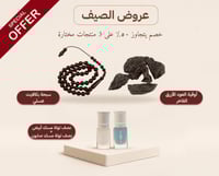 بكج الاهداء سبحه بكالايت " عسلي " + أوقية العود ال...