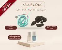 بكج الاهداء سبحه بكالايت " سبحة الفيروز " + أوقية...