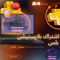 اشتراك بلس فاخر ١٢ شهر سوني 5