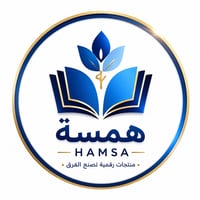 متجر همسه للمنتجات الرقمية