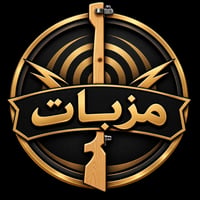 مزبات