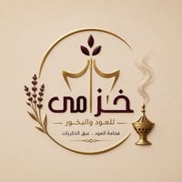متجر خزامى للبخور والعود